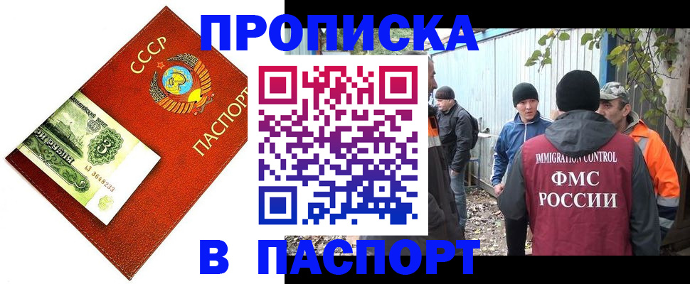 купить прописку в Мензелинске