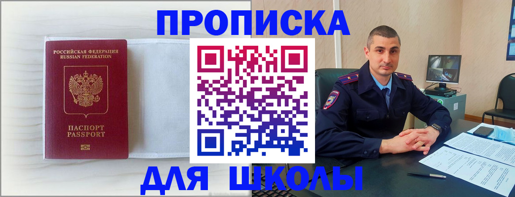 прописка регистрация в Мензелинске