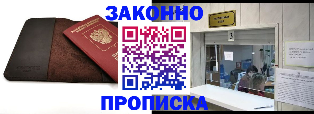 прописка в Мензелинске