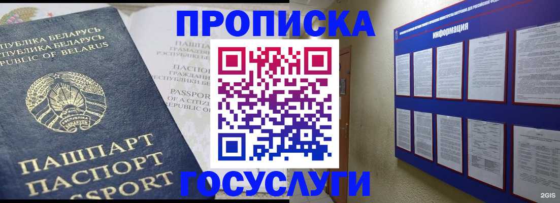 временная регистрация недорого в Мензелинске